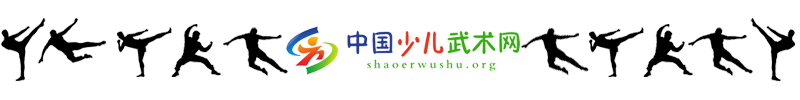 少儿武术网1.png 少儿武术网1.png