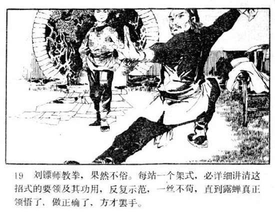 偷拳——太极宗师杨露禅的传奇故事(2)