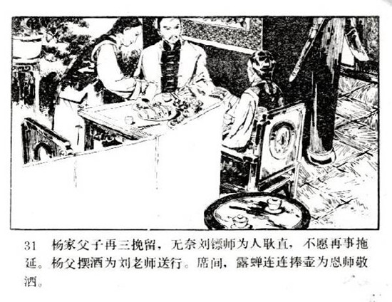 偷拳——太极宗师杨露禅的传奇故事(2)