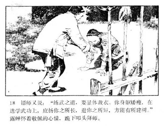 偷拳——太极宗师杨露禅的传奇故事(2)