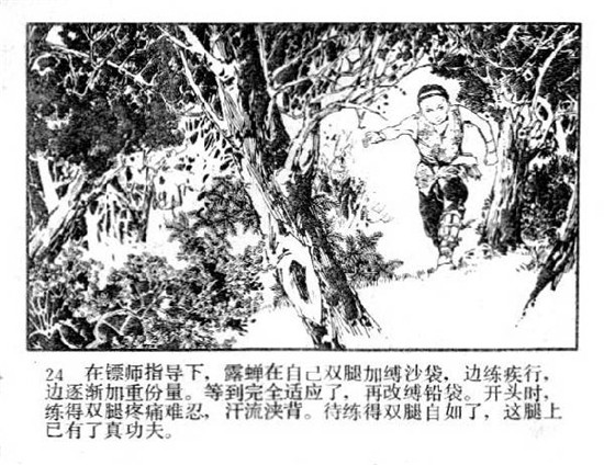 偷拳——太极宗师杨露禅的传奇故事(2)